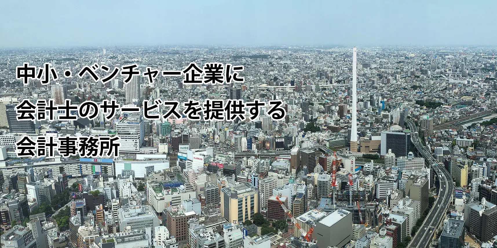 池袋の街並み